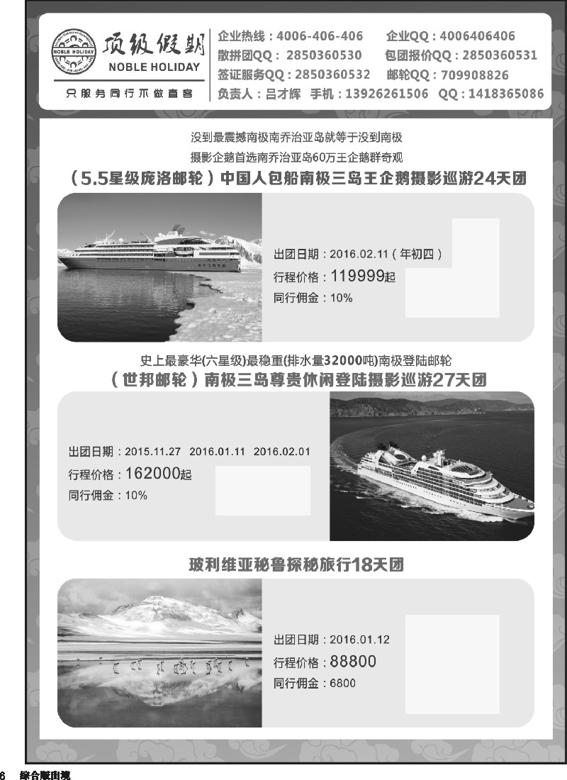 H006  顶级假期-极地包船