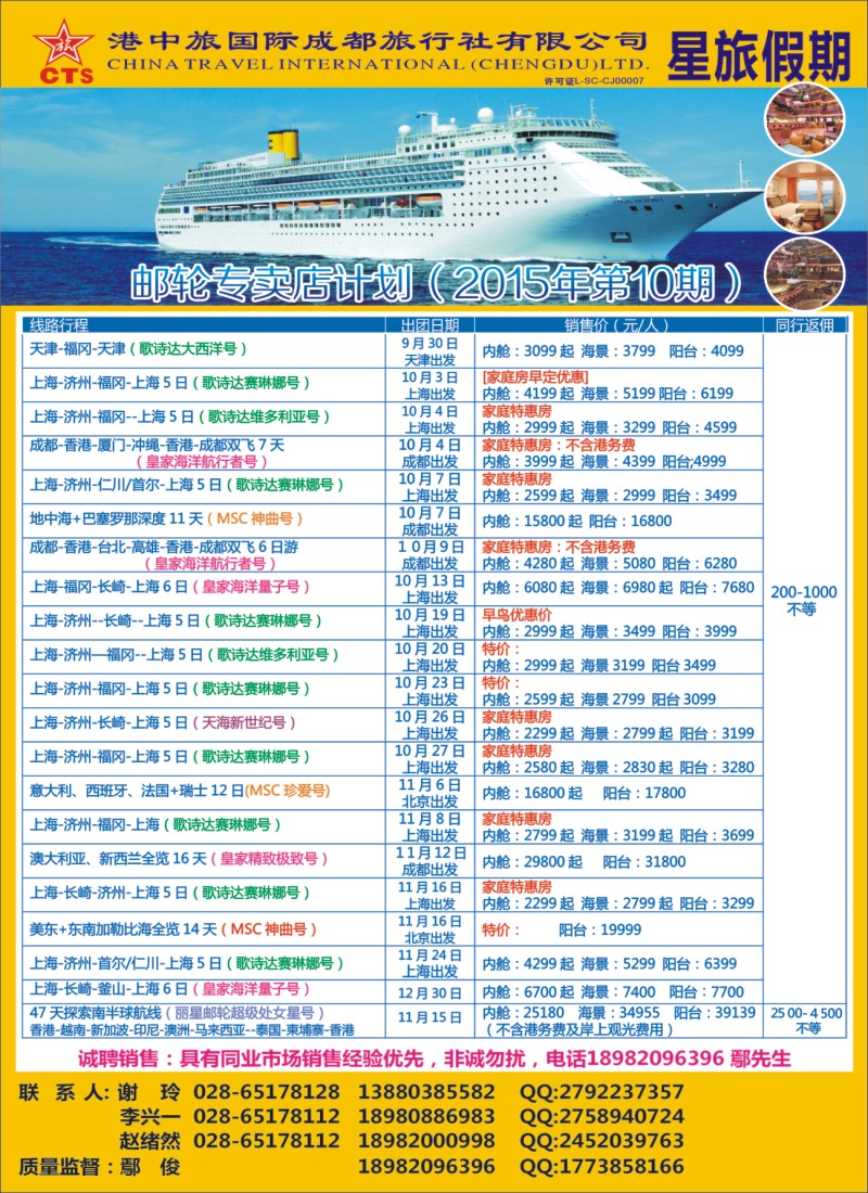 H左拉2  港中旅-游轮部