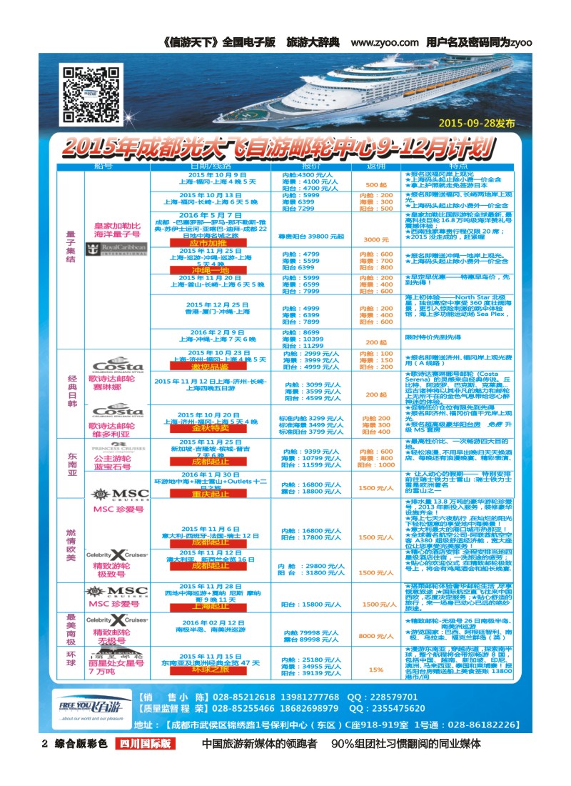 H彩002飞自游_邮轮_美国｛02543｝