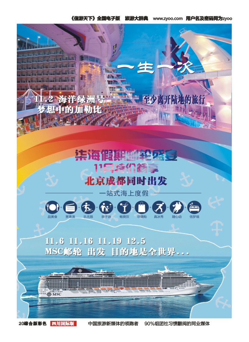 H彩020 柒海假期