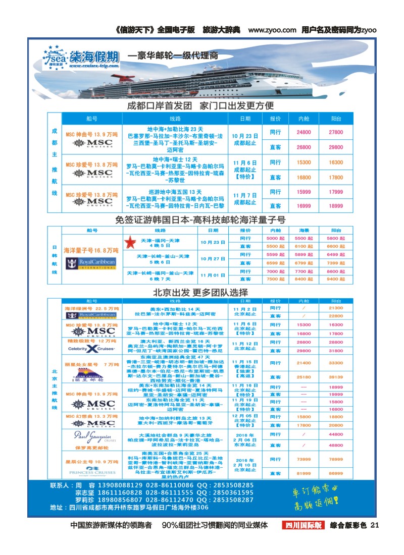 H彩021 柒海假期