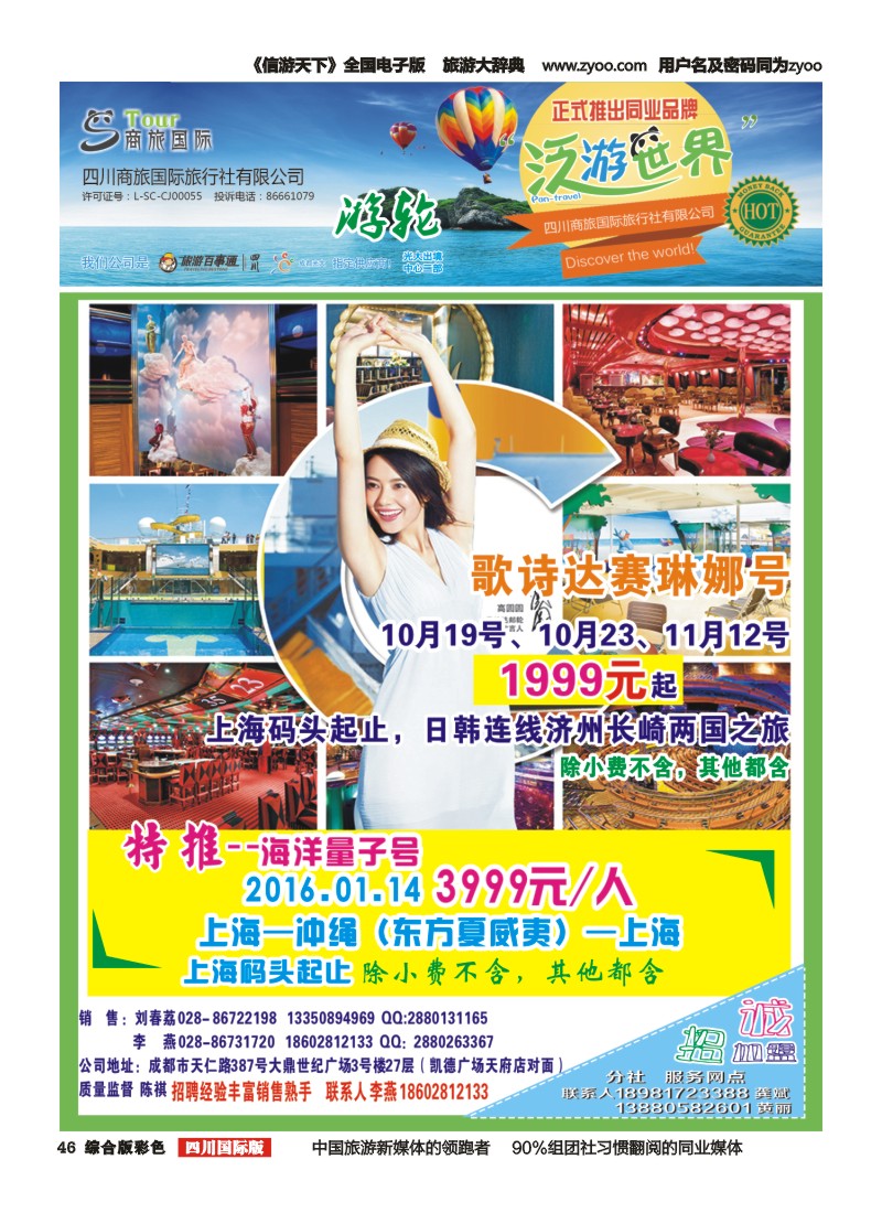 H彩046  商旅国际-泛游世界-游轮｛02644｝