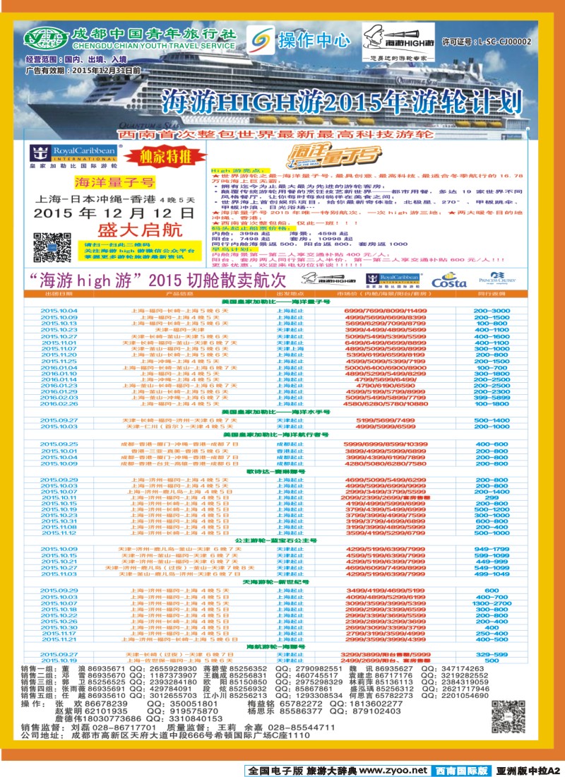 L中拉A2  成都青旅操作中心-海游HIGH游-游轮