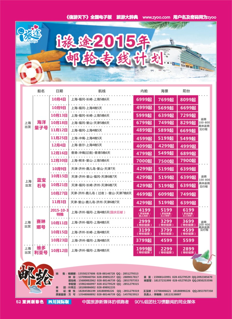 L彩052  成都新闻国旅-i旅途