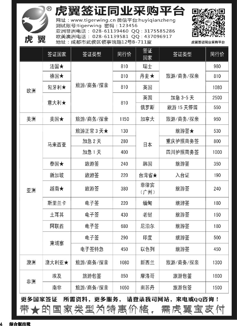 H004  虎翼签证同业采购平台特价信息