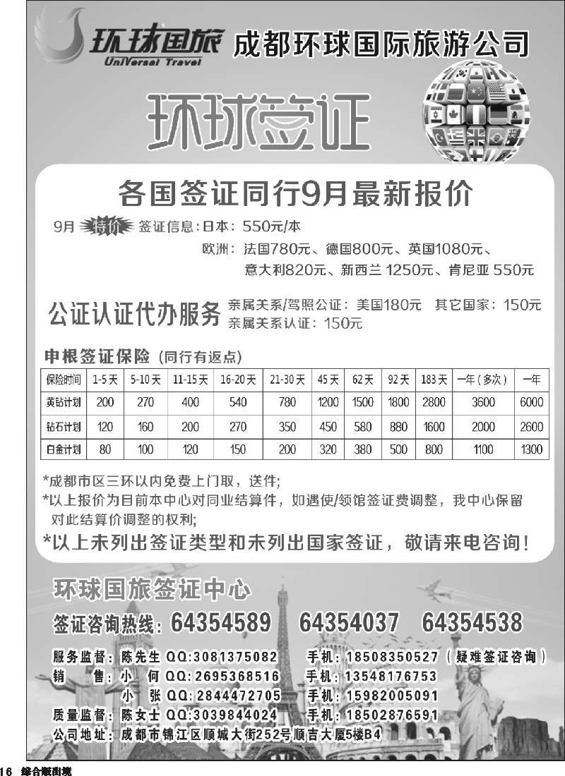 H016 环球国旅-签证1