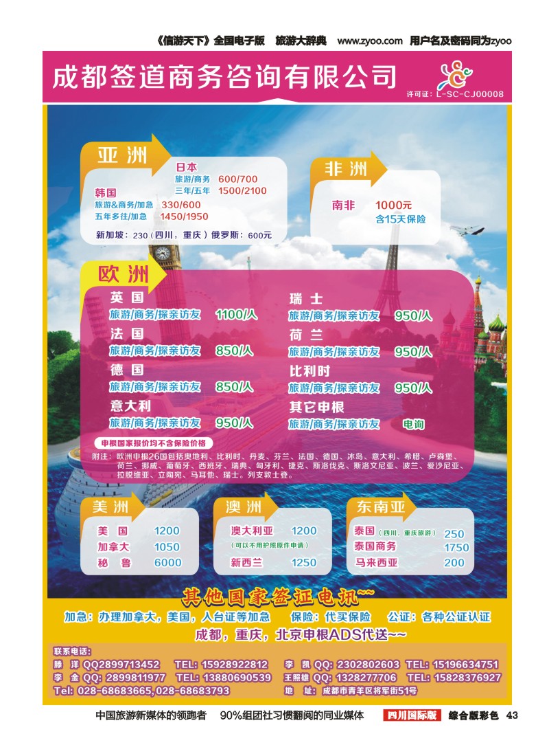 H彩043 成都签道商务咨询公司-签证