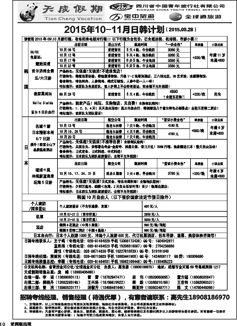 L010 省青旅-天成假期1