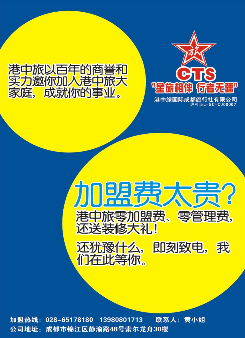 H左拉1  港中旅-台湾线路 分社.门市.专线.部门加入