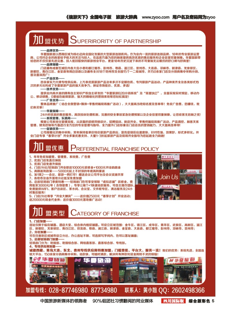 H彩005  华夏加盟