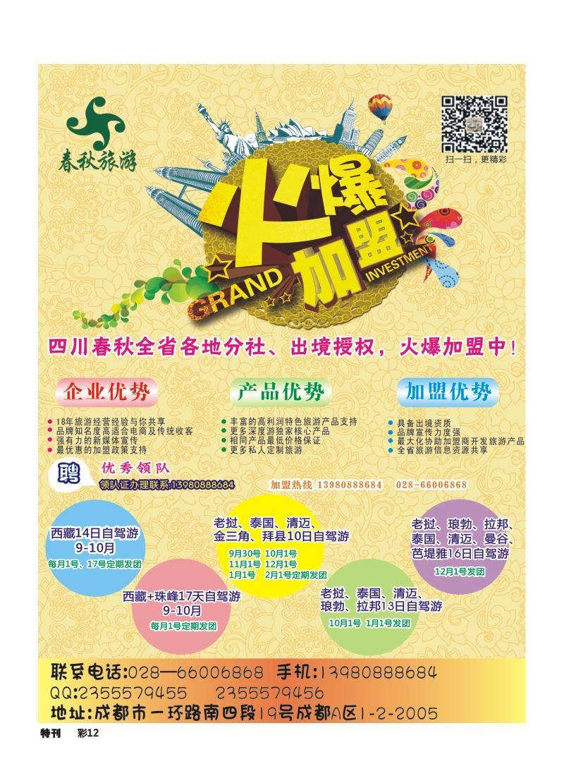 L环球专刊012  春秋加盟