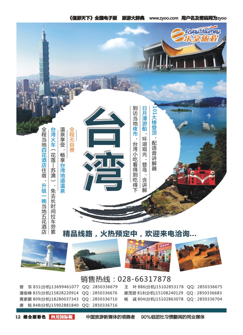 H彩012  乐享旅程-台湾