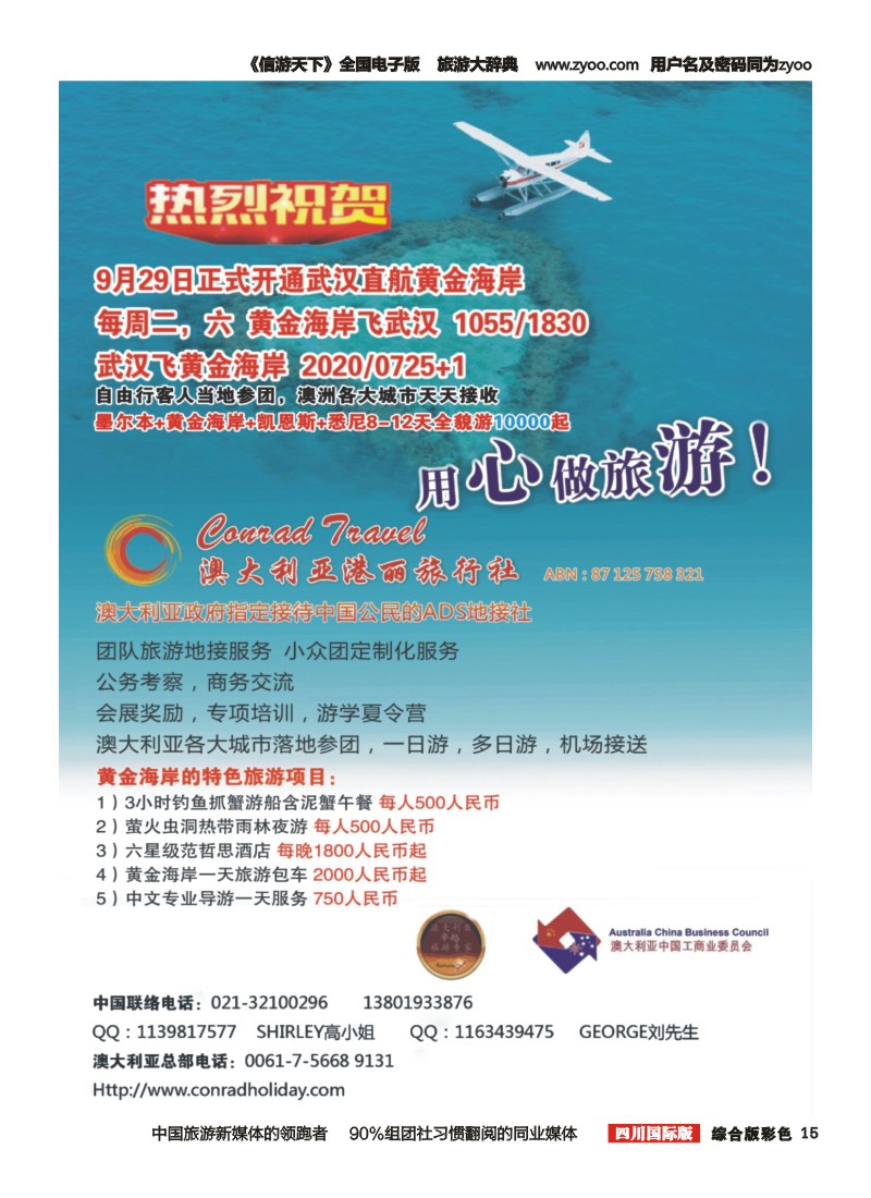 H彩015   澳洲港丽旅行社