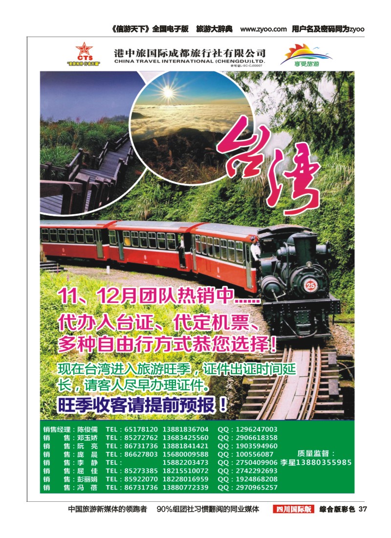 H彩037  港中旅-斯里兰卡、台湾、沙巴、新马