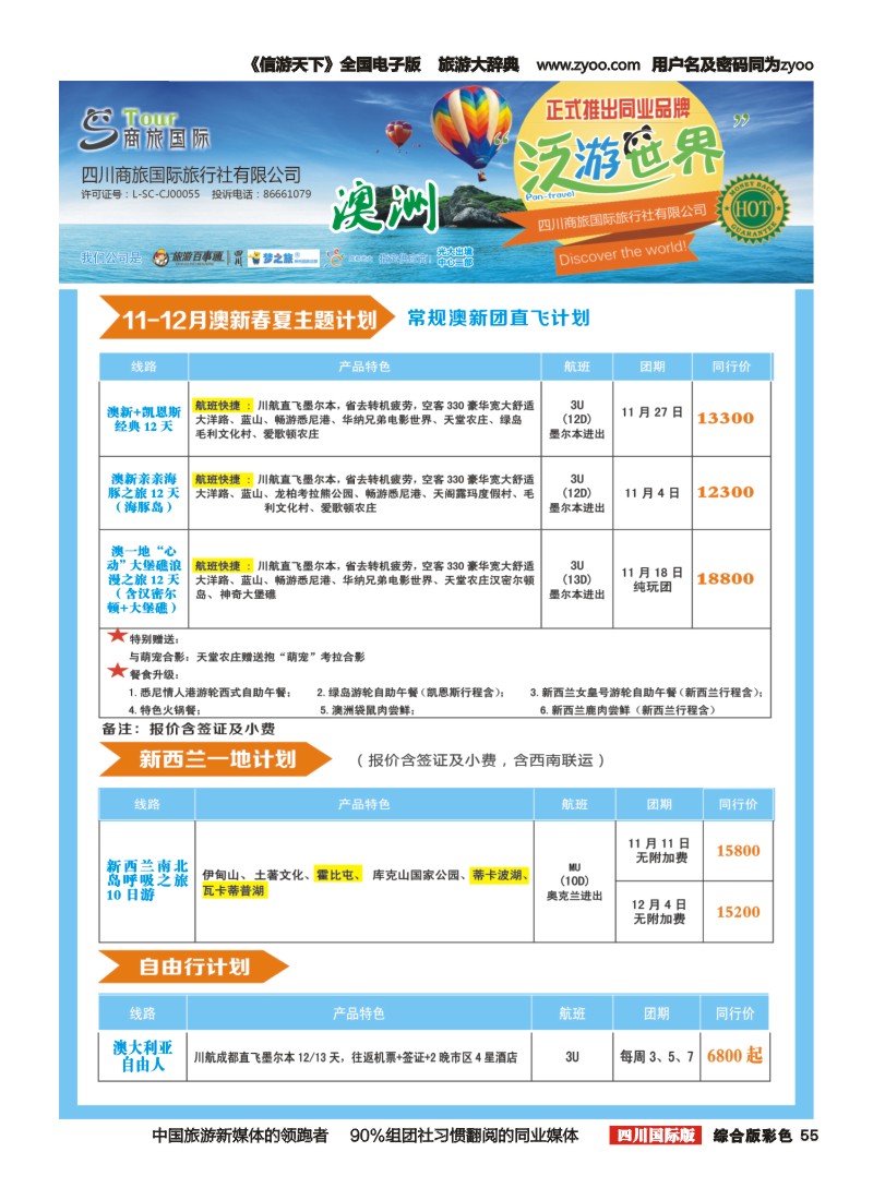 H彩055  商旅国际-泛游世界-澳洲｛02644｝