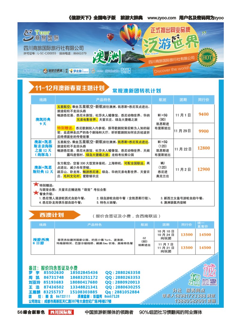 H彩056  商旅国际-泛游世界-澳洲｛02644｝