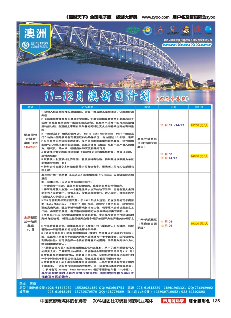 H彩125 北京众信国旅成都分公司-澳洲