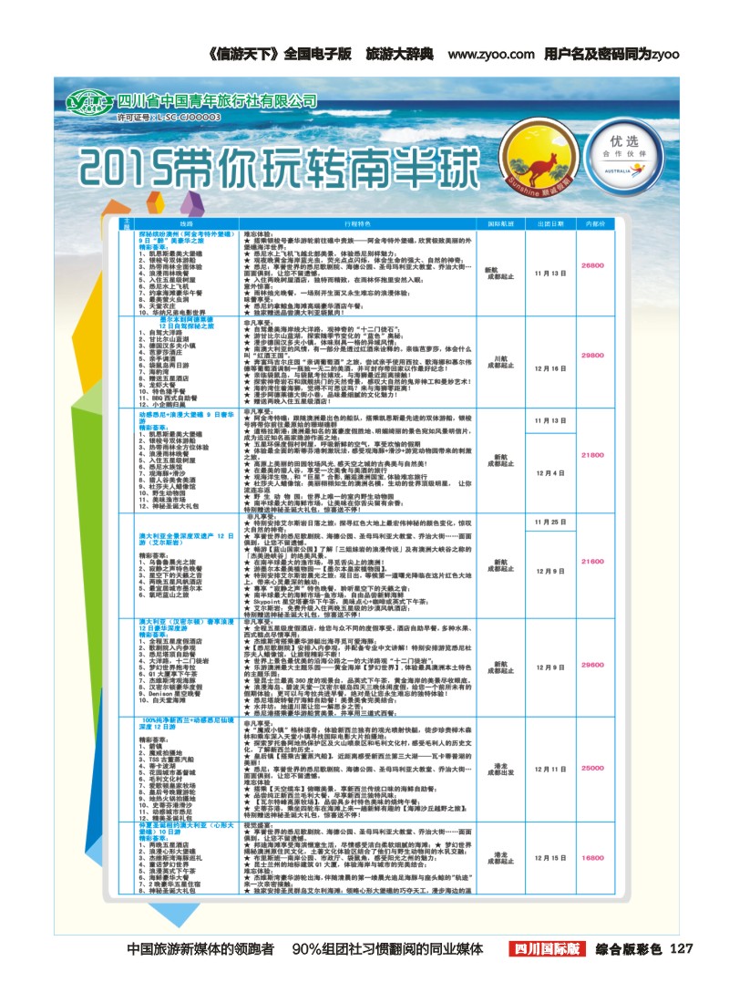 H彩127顺城假期｛02665｝成都版