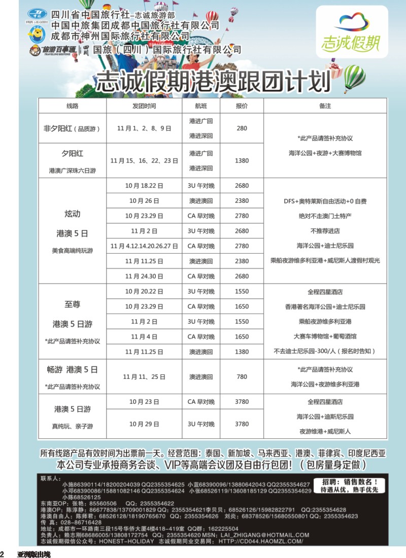 L002  志诚假期-东南亚、港澳专线