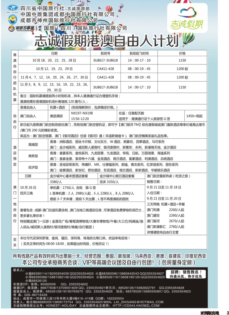 L003  志诚假期-东南亚、港澳专线