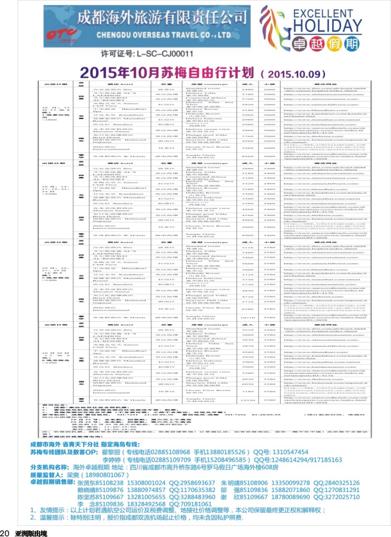 L020  成都海外-卓越假期（港澳、东南亚、中东非）｛04989｝