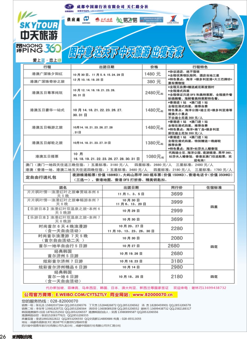 L026  省青旅-中天旅游 港澳 东南亚 海岛