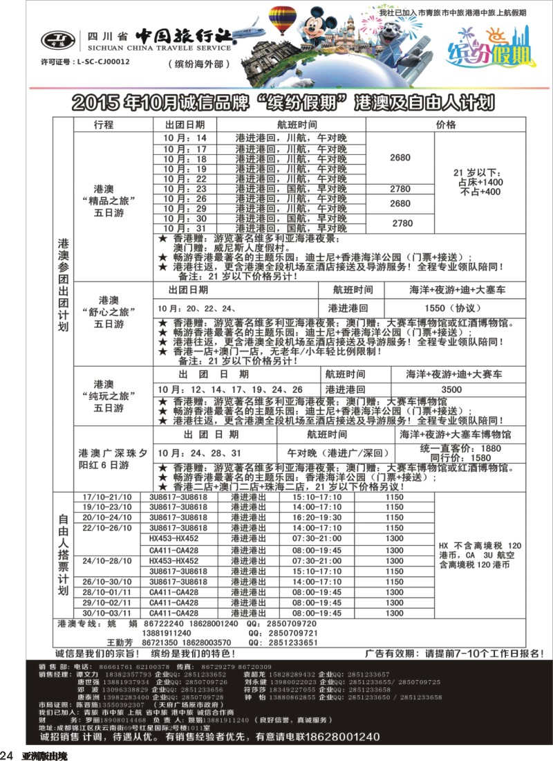 L24  缤纷假期