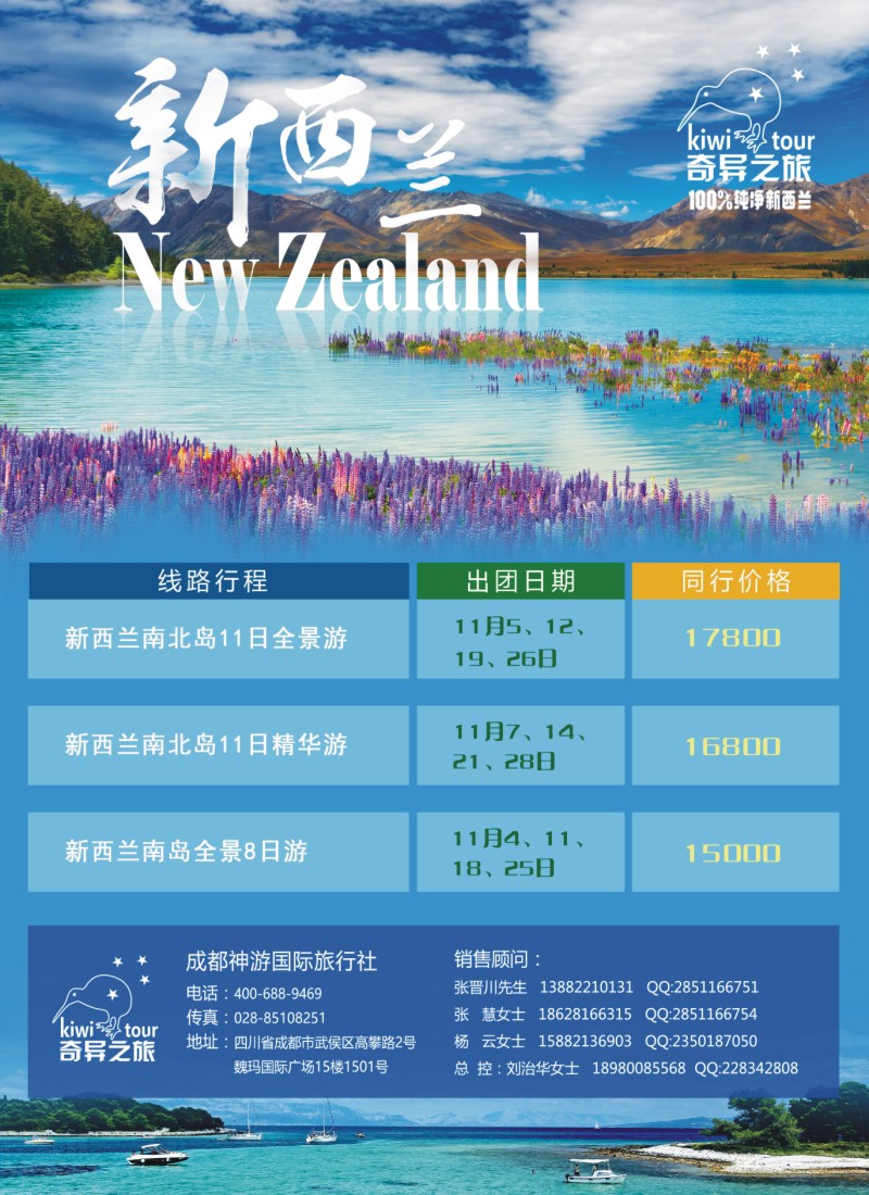 L左拉1  神游之旅-新西兰