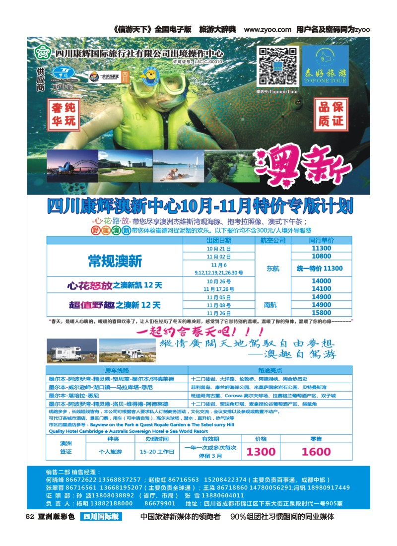 L彩062 泰好-澳新 清迈、泰一地、普吉