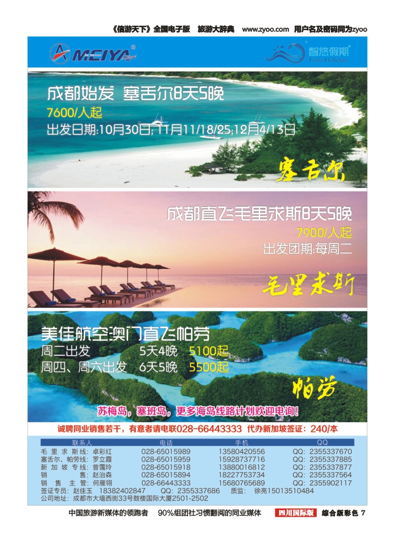 H彩007  美亚智悠假期 海岛线（斐济、塞舌尔、毛里求斯、大溪地、巴厘岛）