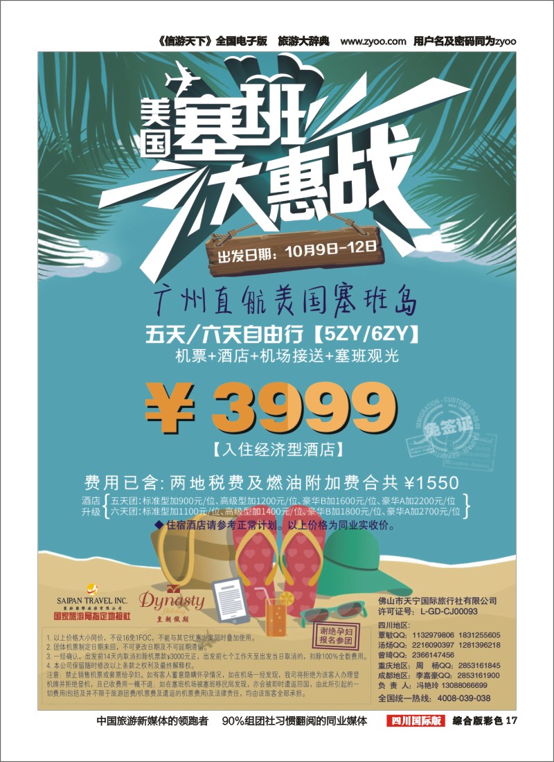H彩017  天宁皇朝假期