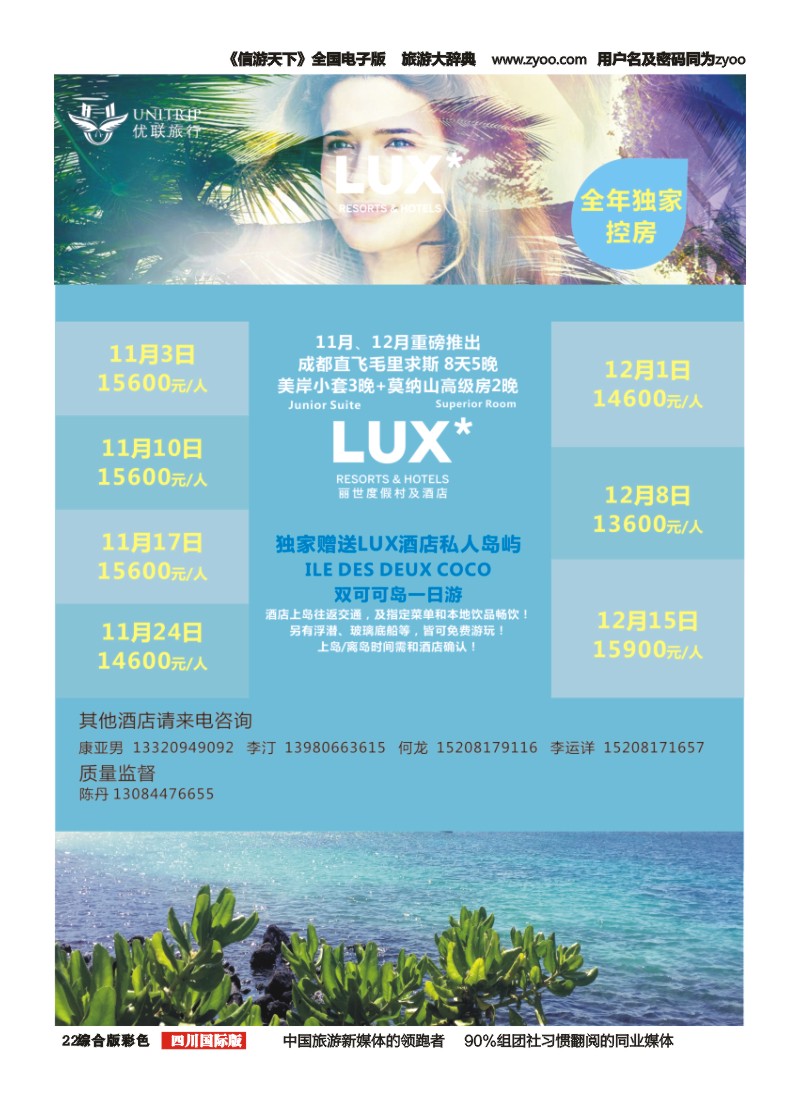 H彩022  优联旅行-毛里求斯