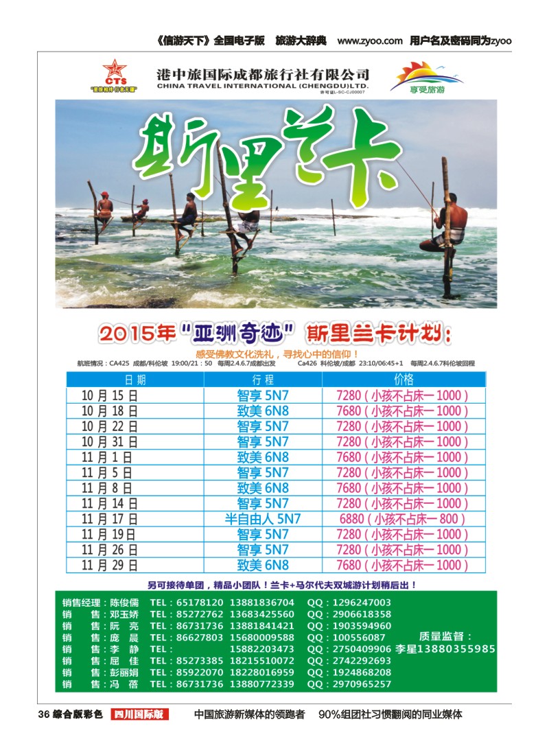 H彩036  港中旅-斯里兰卡、台湾、沙巴、新马