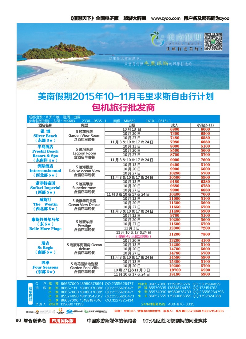 H彩080  易飞易国旅-美南假期-毛里求斯、大溪地、海岛