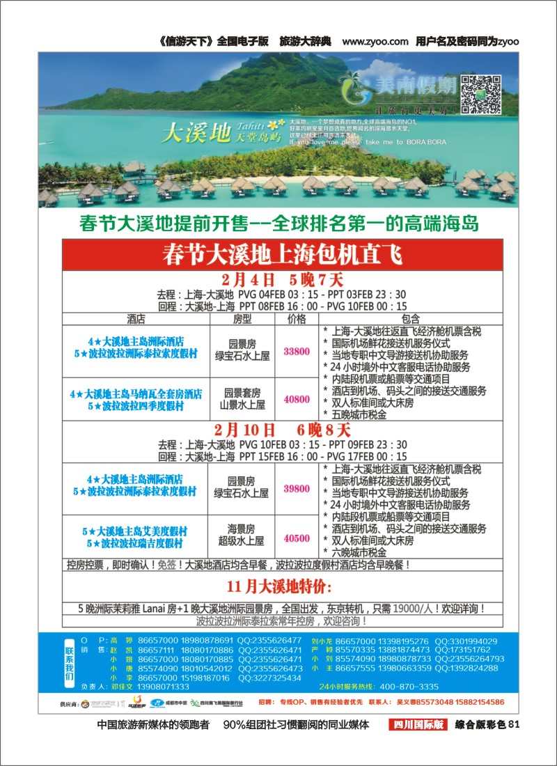 H彩081  易飞易国旅-美南假期-毛里求斯、大溪地、海岛