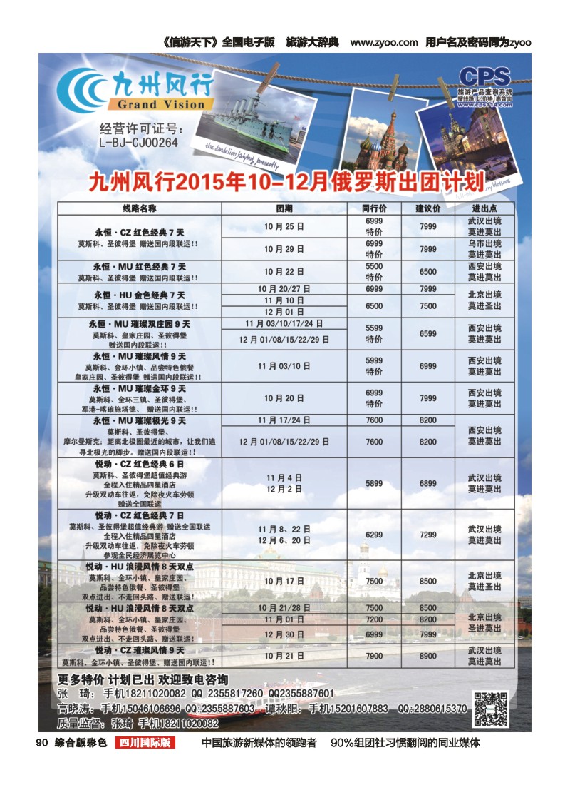 H彩090俄风行俄罗斯（四川）
