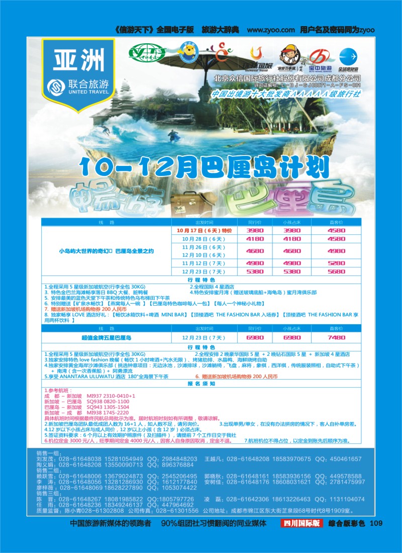 H彩109  北京众信国旅成都分公司-巴厘岛