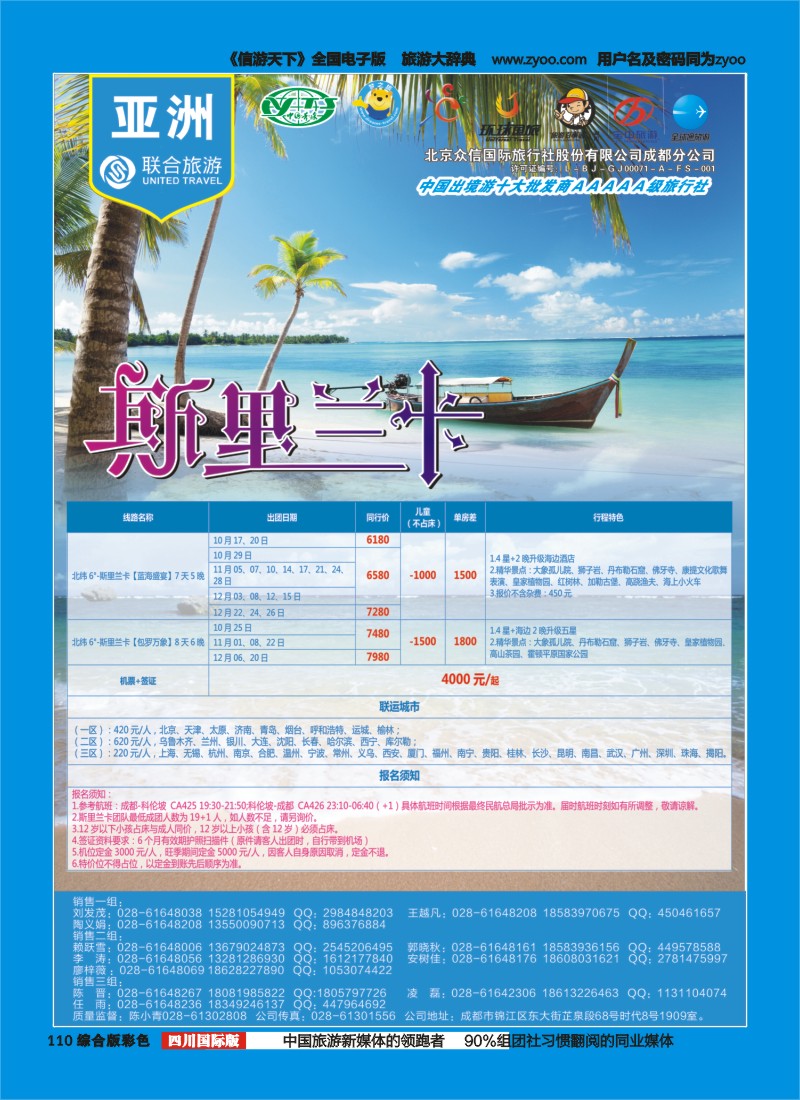 H彩110  北京众信国旅成都分公司-斯里兰卡