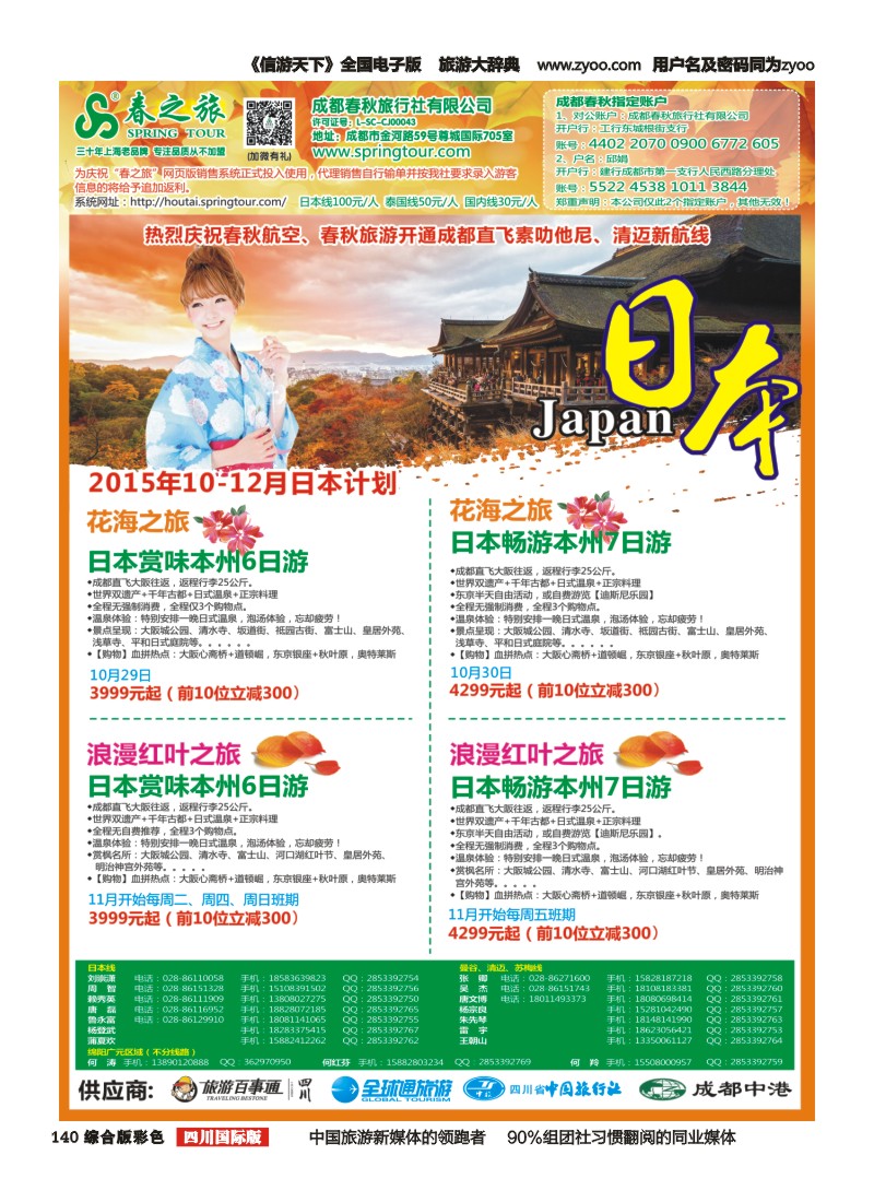 H彩140  【春秋航空】成都春秋-日本