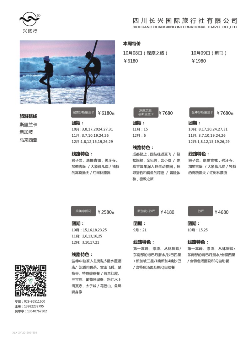 H特刊001  兴之旅-澳新、斯里兰卡