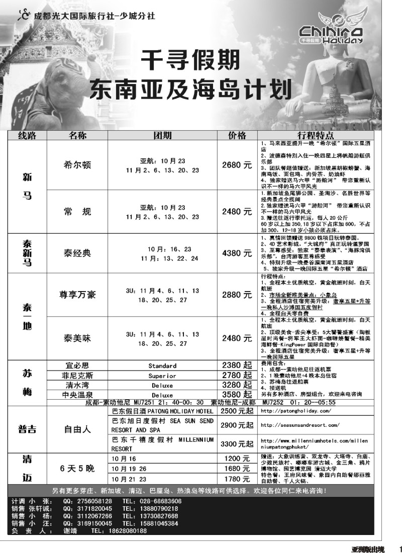 L001 千寻假期-东南亚