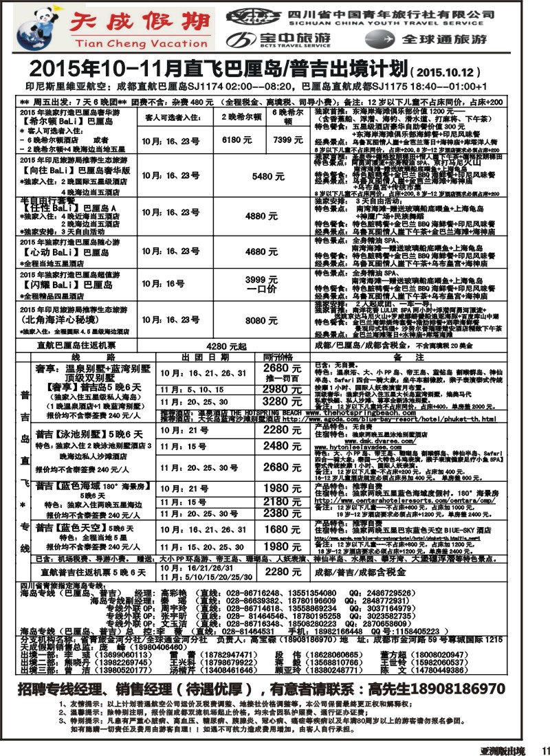 L011 省青旅-天成假期1