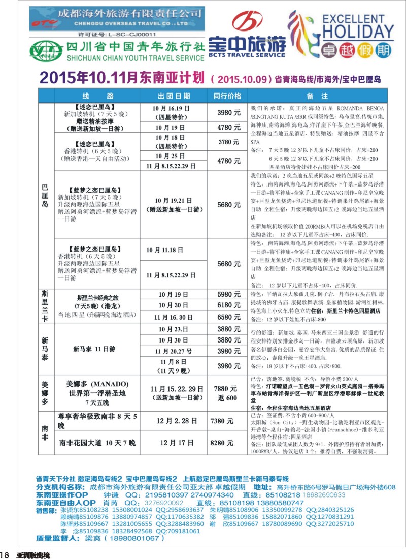 L018  成都海外-卓越假期（港澳、东南亚、中东非）｛04989｝东南亚