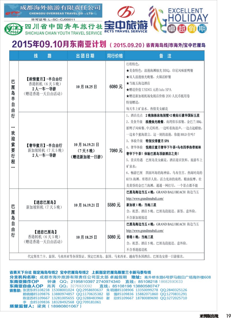 L019 成都海外-卓越假期（港澳、东南亚、中东非）｛04989｝东南亚2