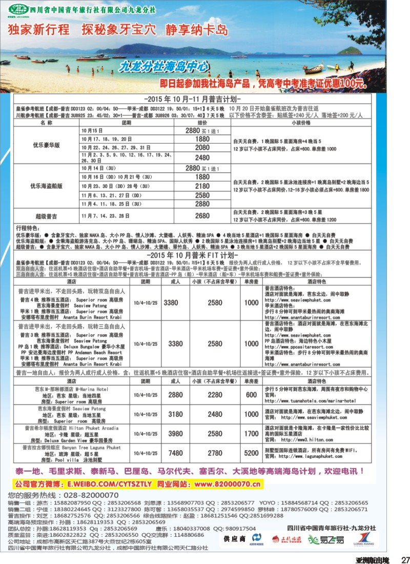 L027  省青旅-中天旅游 港澳 东南亚 海岛