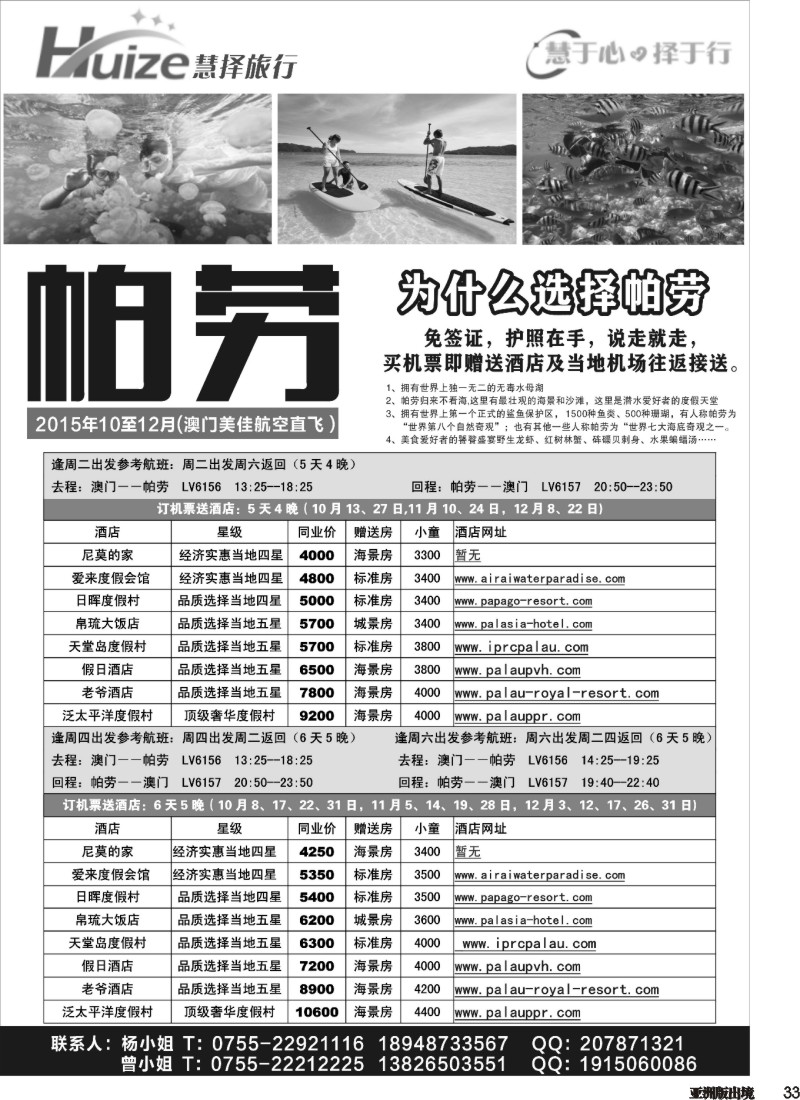 L033 帕劳最新计划——慧择旅行