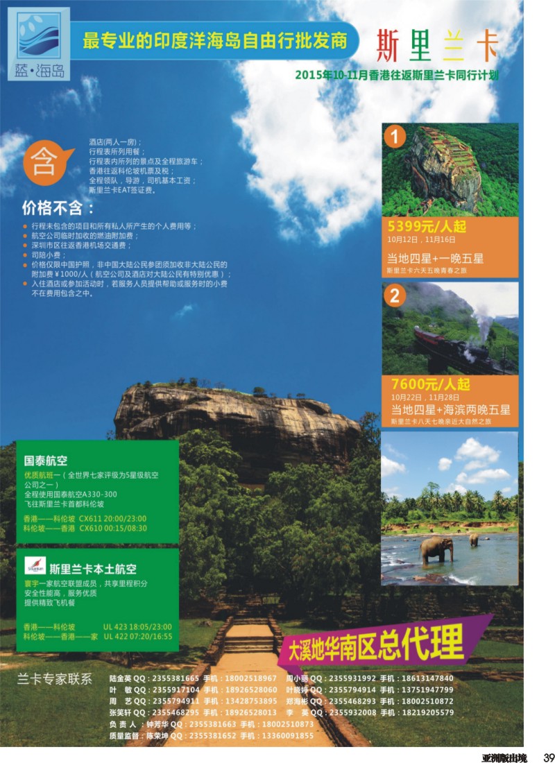 L039 蓝海岛斯里兰卡(5)