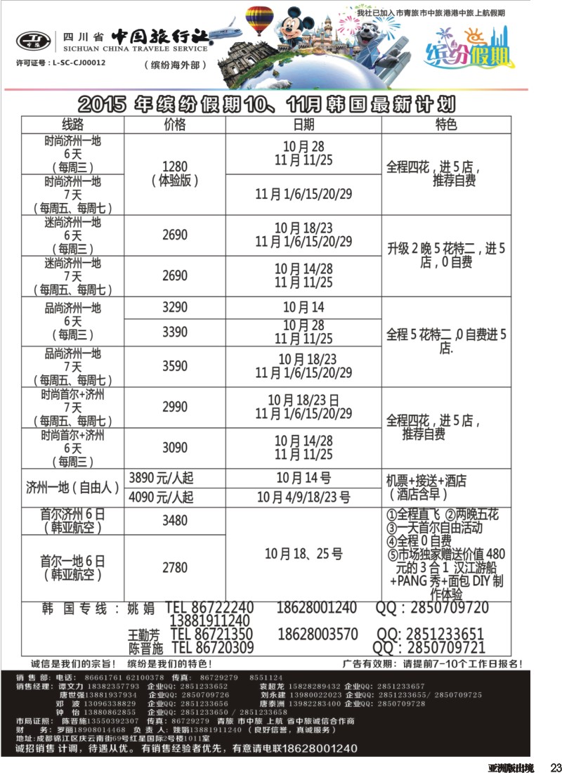 L23 缤纷假期
