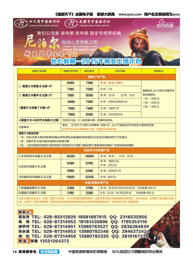 L彩014 怡心假期-斯里兰卡.西班牙-成都