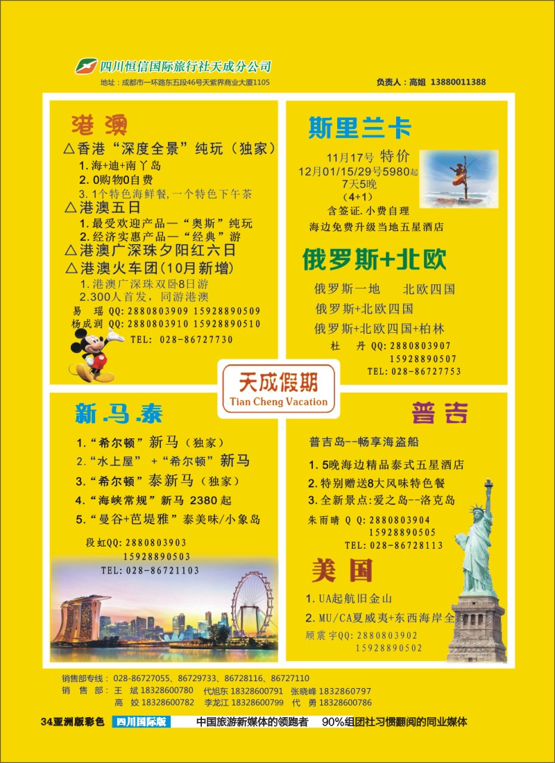 L彩034 市青旅-天成假期-港澳、新马泰、斯里兰卡、普吉、美国等计划